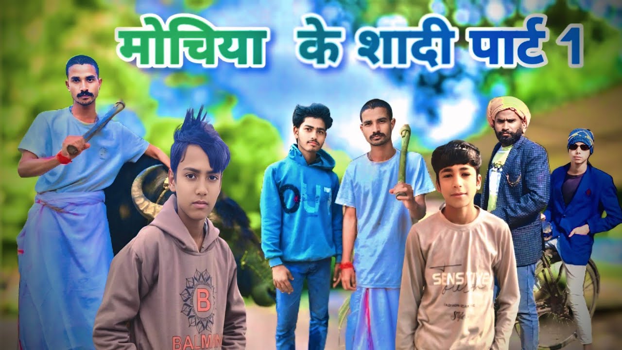 Mochiya ke saadhi ( मोचिया के शादी पार्ट 1) #vikashkhorthacomedy #jharkhandicomedy #khorthacomedy
