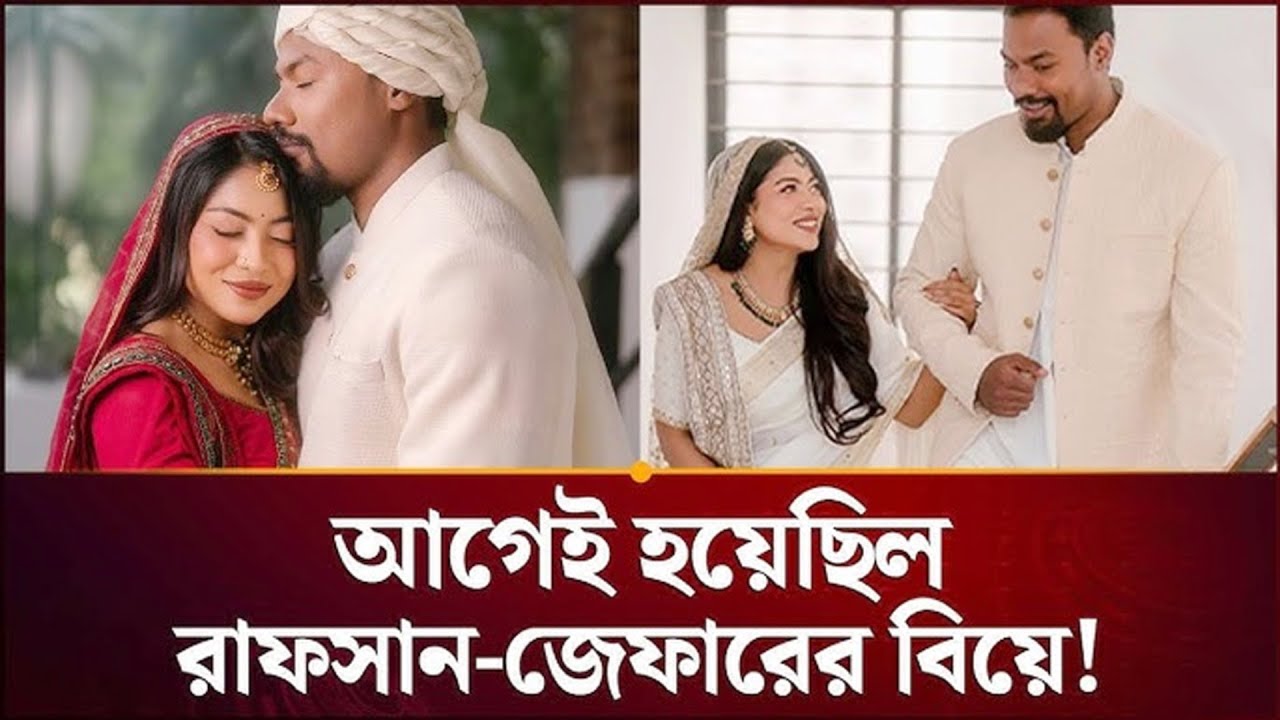 ফসান সাবাব ও জেফার রহমানের বিয়ের সব সত্য সামনে এলো! | Rafsan Sabab and Xefer Marriage Confirmed