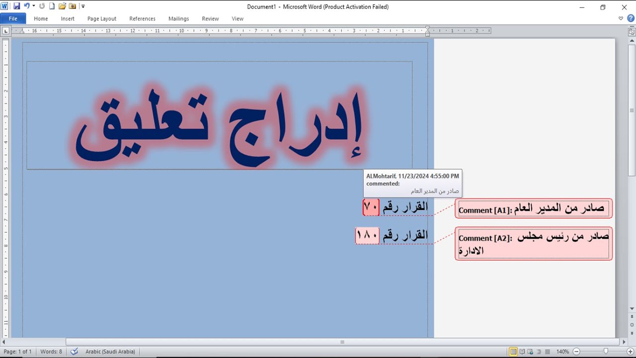 ادراج تعليق