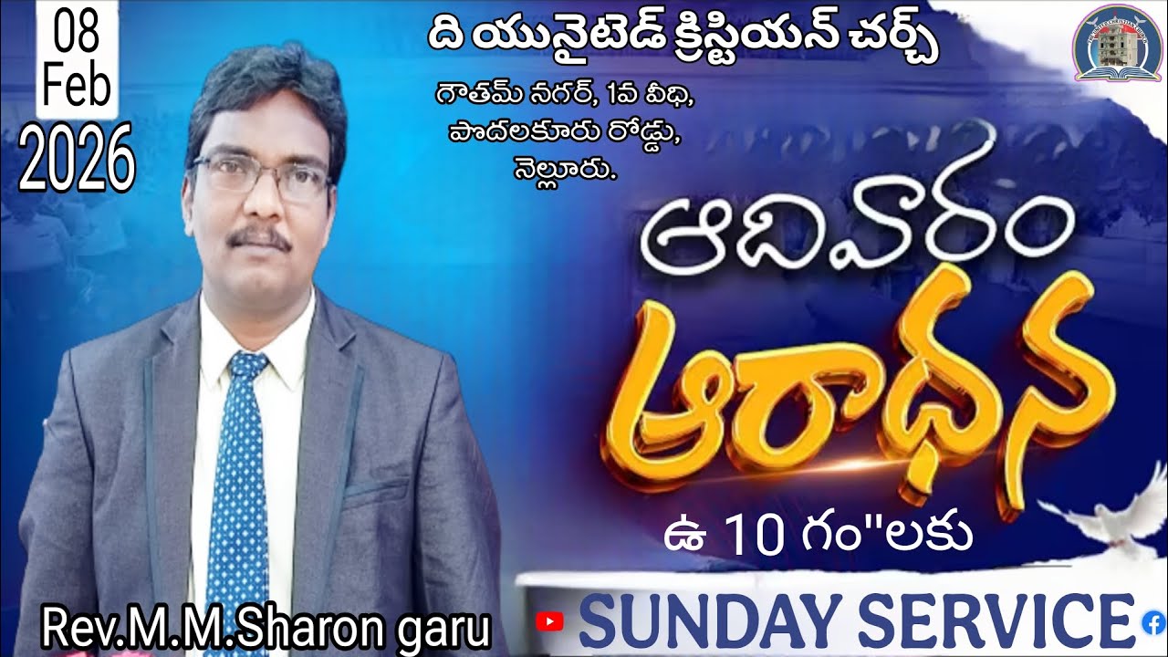 ఆదివారం ఆరాధన || 08 ఫిబ్రవరి 2026 || ది యునైటెడ్ క్రిష్టియన్ చర్చ్, నెల్లూరు.