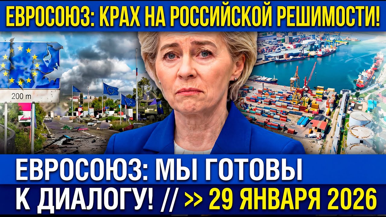 ЕВРОПА МЕНЯЕТ ТОН! БРЮССЕЛЬ ВДРУГ ЗАГОВОРИЛ О ПЕРЕГОВОРАХ С МОСКВОЙ