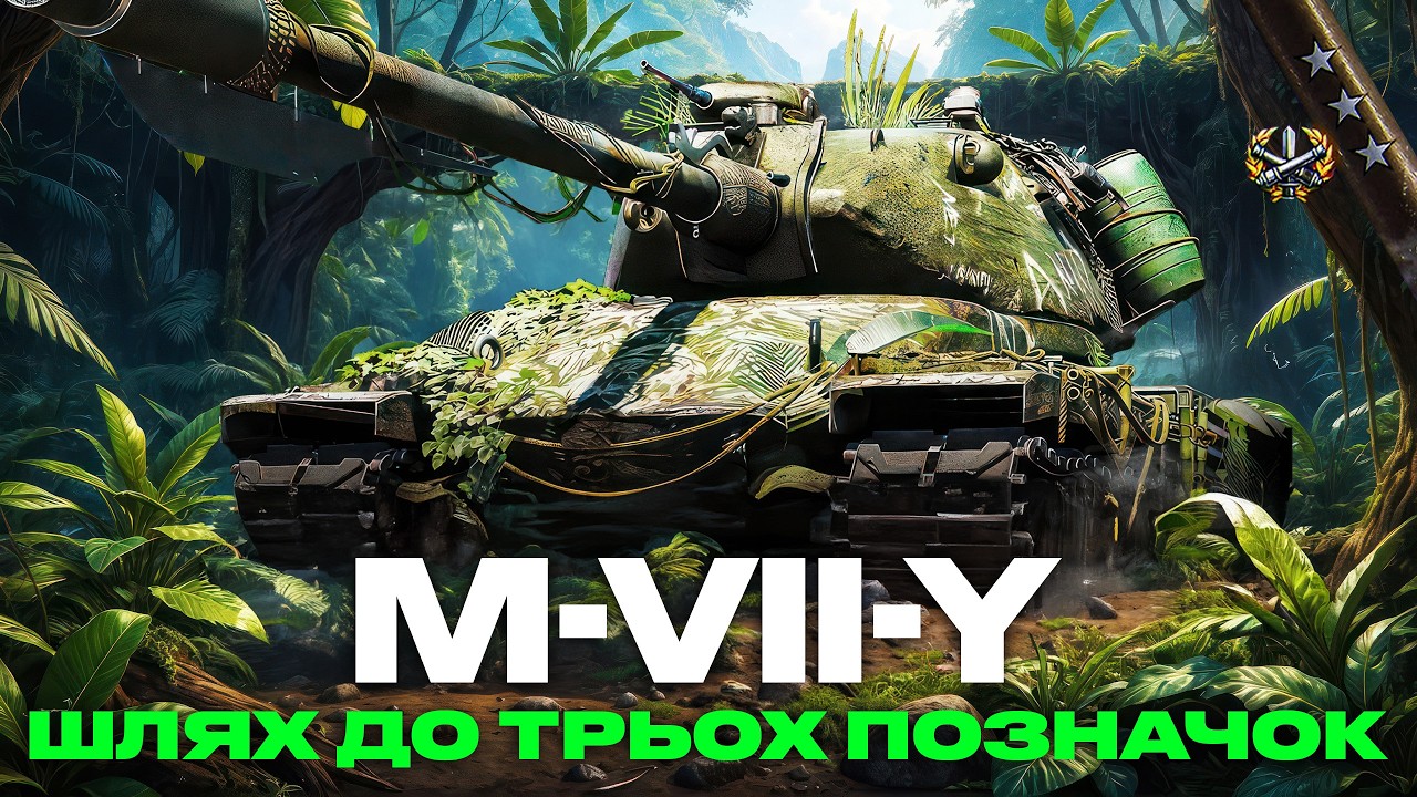 ● M-VII-Y - ТЕСТУЮ АПНУТИЙ ПРЕМ З 