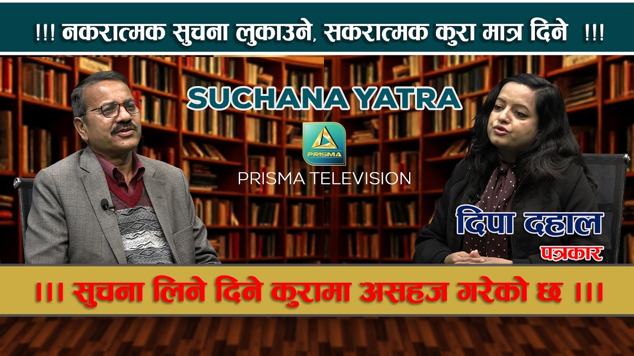 Deepa dahal || Suchana Yatar || Prisma Tv