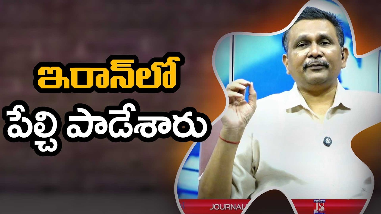 Iran big loss ఇరాన్ లో పేల్చి పడేశారు