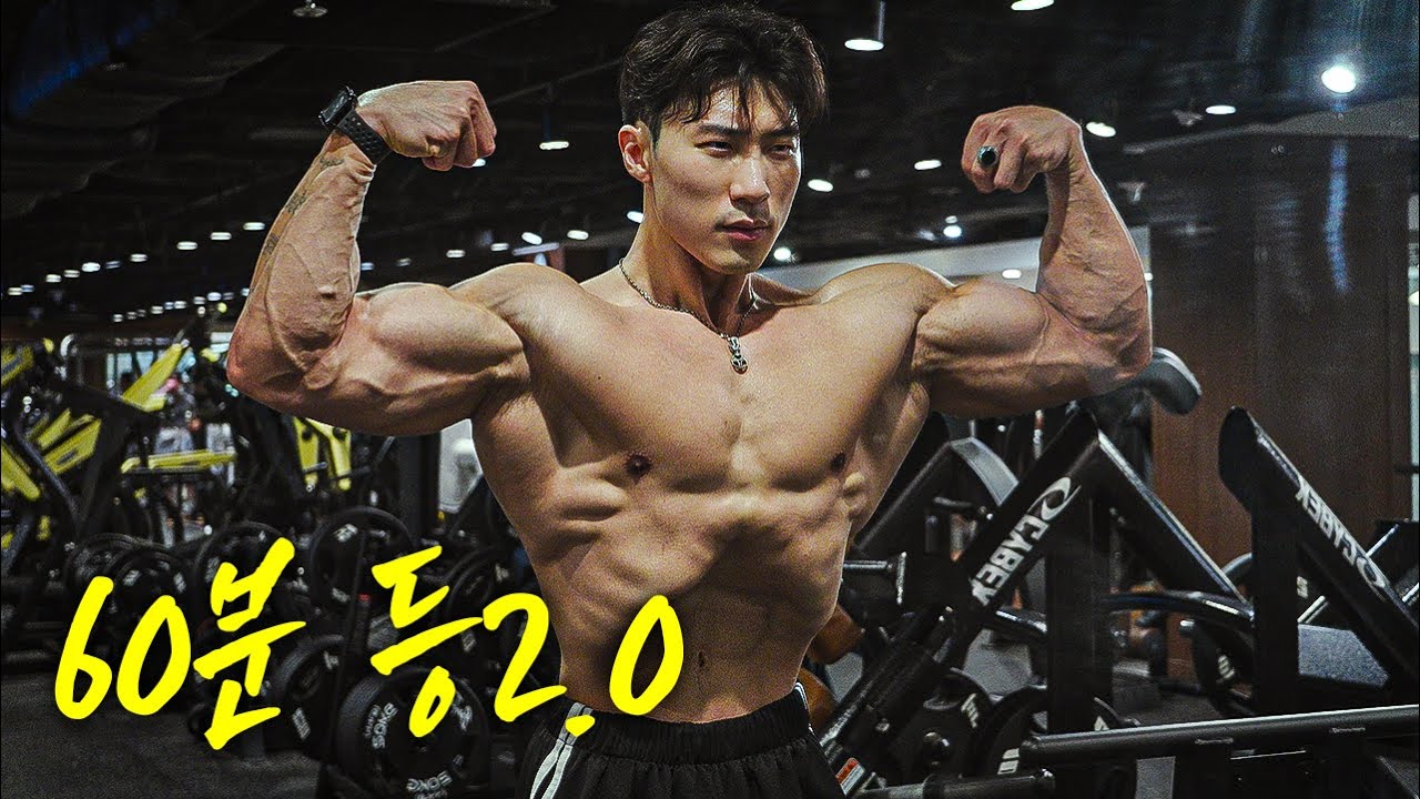 시간 없는 사람들을 위한 등 운동(상부) 2.0 | 60분 운동루틴