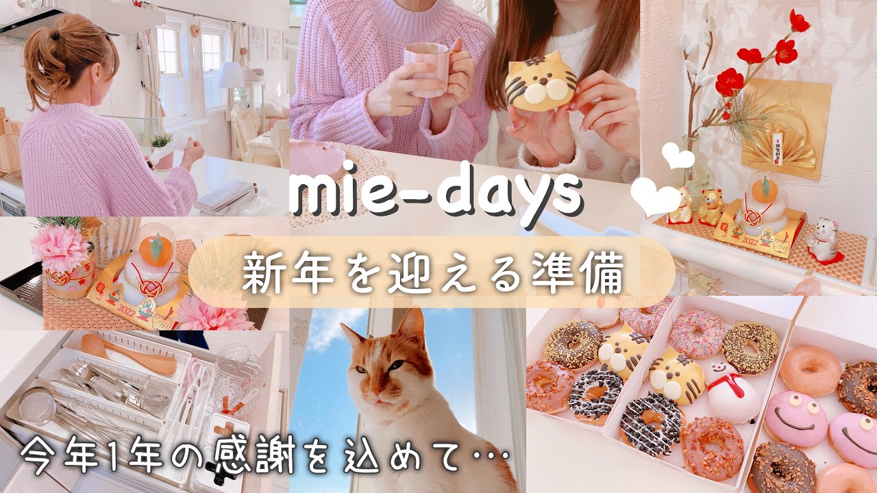 89. 【年末準備】新年を迎える準備／カトラリー収納の見直し／ときどき猫／今年1年ありがとうございました