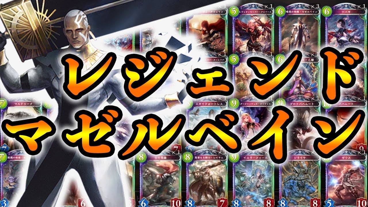 【シャドウバース】全部レジェンド