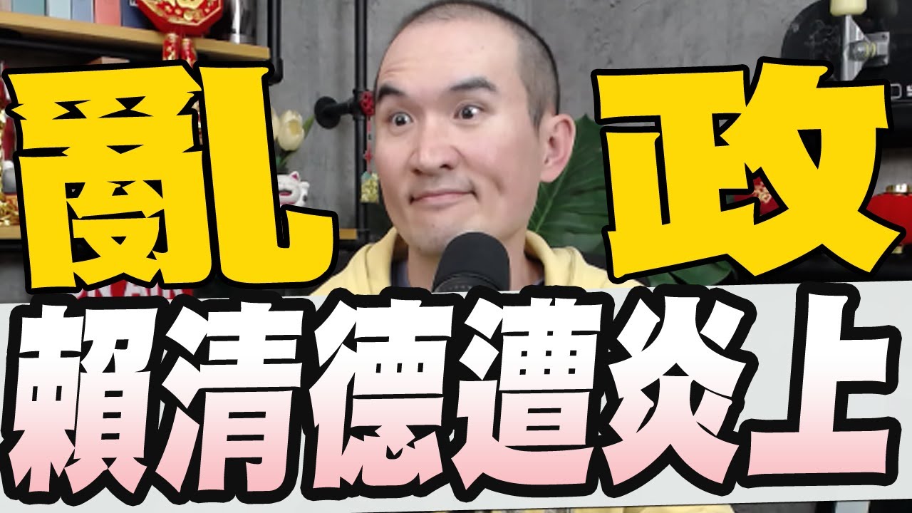 賴清德好老師不如好書遭炎上區桂芝：好總統可遇不可求/鄭麗文談我們是中國人蔣萬安我是台灣人/民眾黨宣布黃國昌參選新北市長