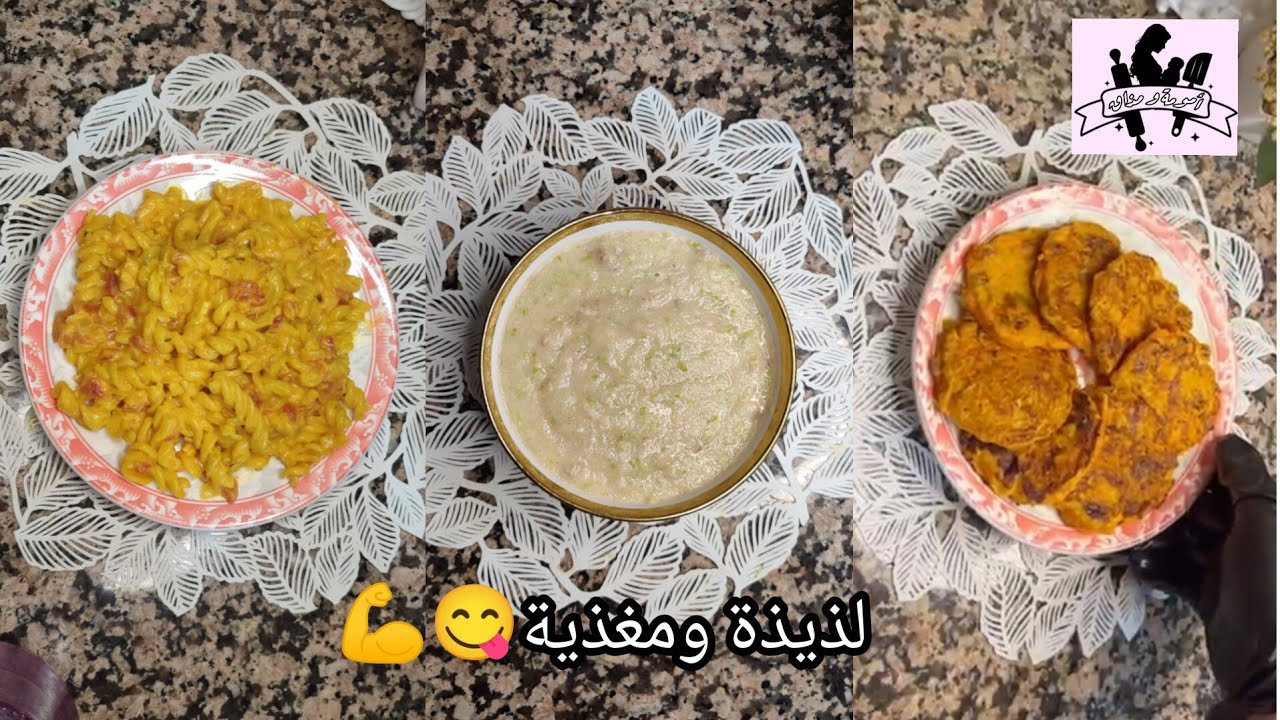 طعام الطفل ليوم كامل ابتداء من عمر السنة لزيادة الوزن وفتح الشهية  يوم كامل لذيذة ،مغذية، ومشبعة 😋