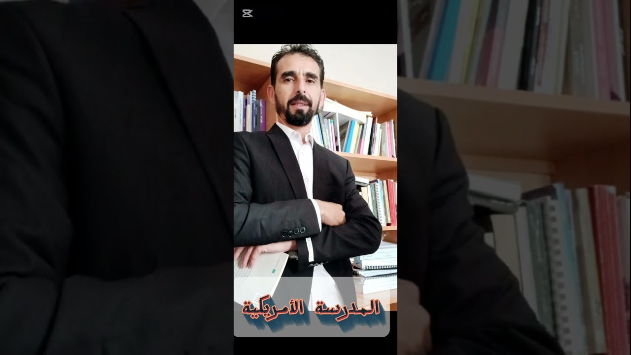 مدارس الأدب المقارن: المدرسة الأمريكية 