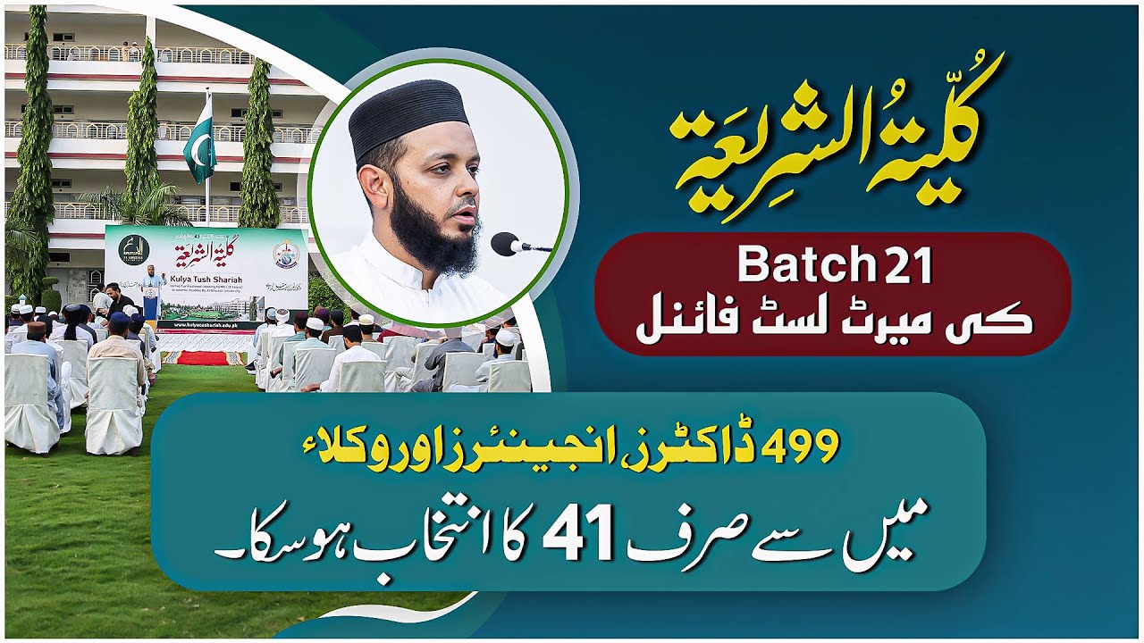Kulliyah Tus Shariah Batch 21 Final Merit list | KUlliayah Admission | JTR Media House Official