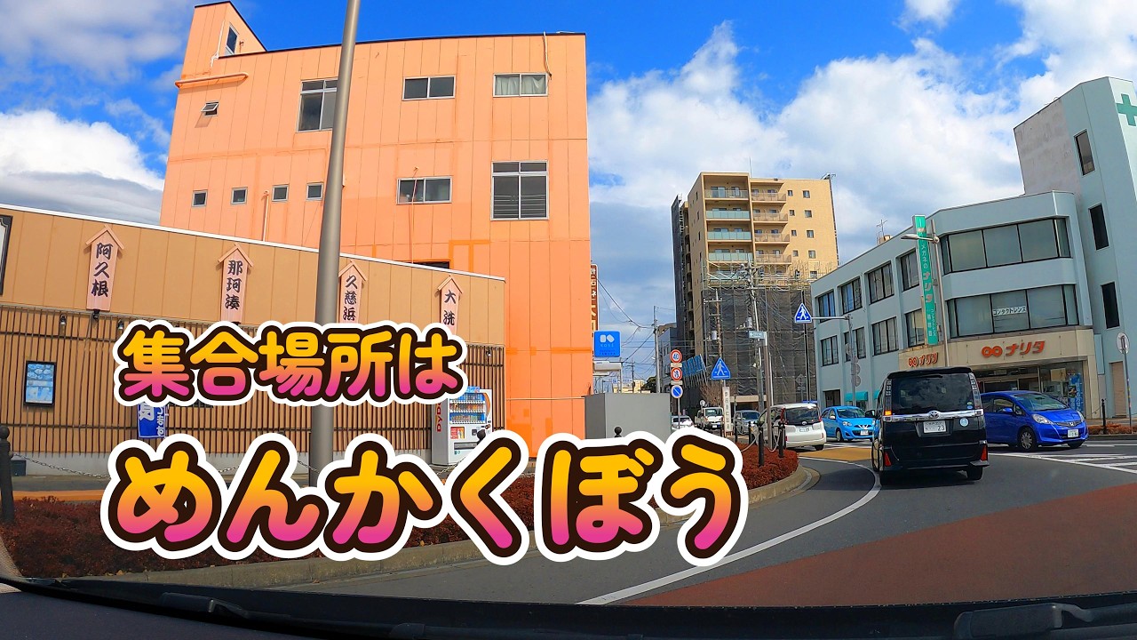 【多賀の集合場所】JR常陸多賀駅近の日常、通し営業のラーメン店『めんかくぼう』で過ごすお昼どき