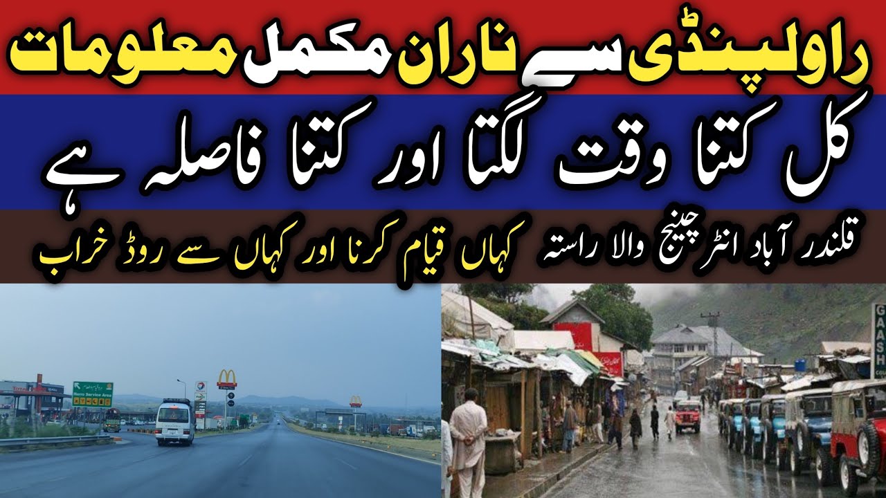 Islamabad to Naran travel guide via Motorway | total fuel expense  | Naran latest update | ناران