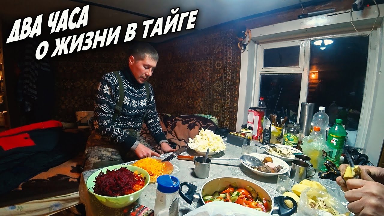 В ТАЙГЕ У ЛЁХИ НА ЗАИМКЕ \ ПОЛНАЯ ВЕРСИЯ \ МУЖСКАЯ ДРУЖБА \ БОРЩ ПО-ЛЕСНОМУ \ ЗИМНЯЯ РЫБАЛКА ХАРИУС