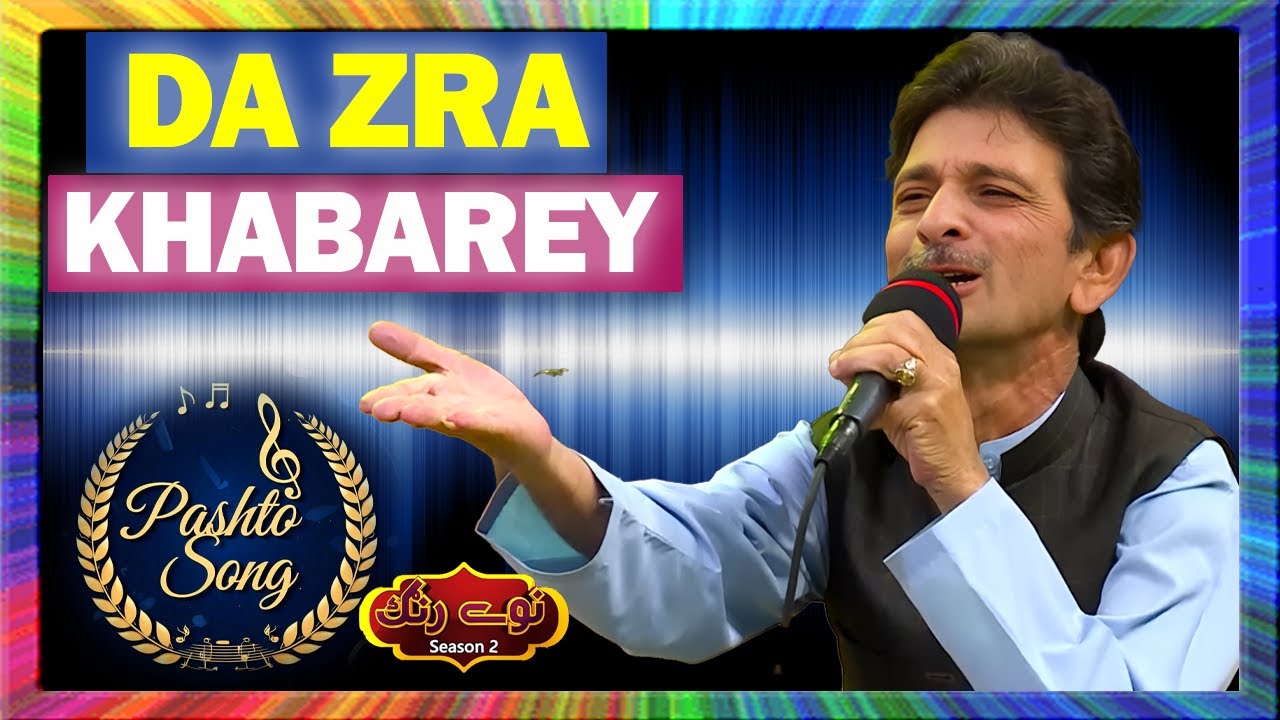 Pashto Tappy II Da Zra Khabarey II Liaqat Yousafzai