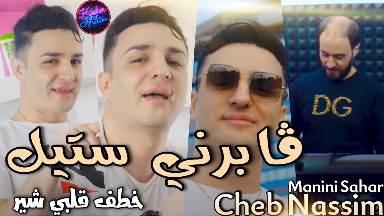 Cheb Nassim 2022 Gabarni Style &copy; خطف قلبي شير | Avec Manini Sahar ( Live Solazur 2022 )