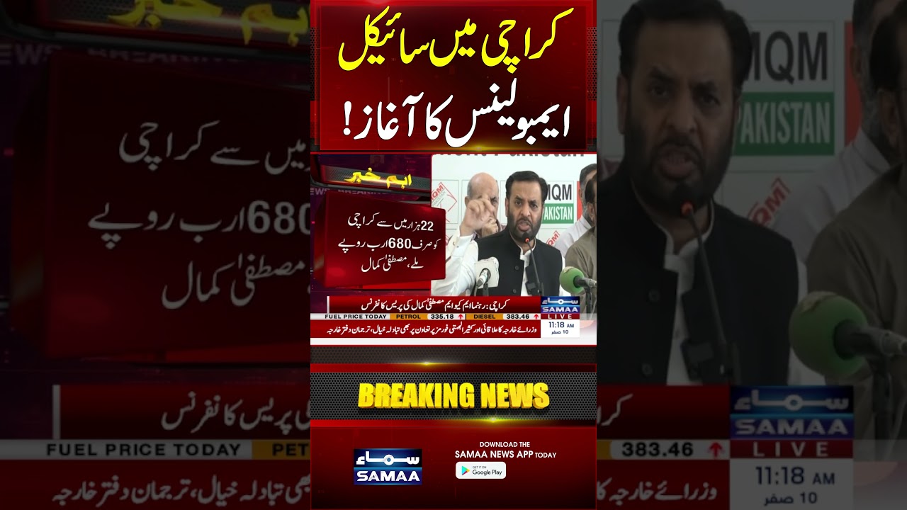 Mustafa Kamal Criticizes PPP Over Karachi's 'Cycle Ambulance' Debate | #shorts | SAMAA TV