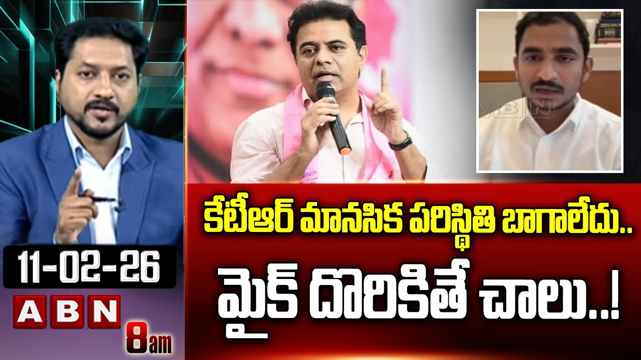 కేటీఆర్ మానసిక పరిస్థితి బాగాలేదు..మైక్ దొరికితే చాలు..! | Congress Sama Rammohan On KTR | ABN