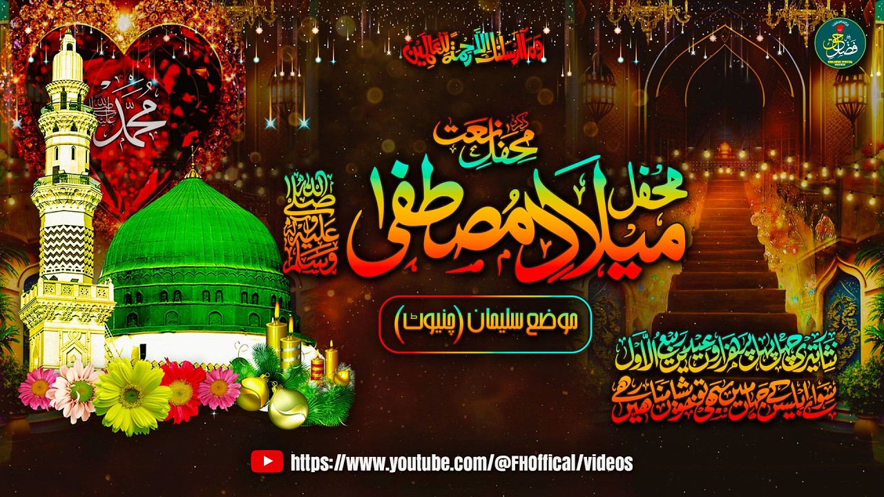 Mehfil Zikr o Naat | Milad e Mustafa ﷺ Special | Zikr Allah Hoo | Beautiful Mehfil 2026 | FH Offical