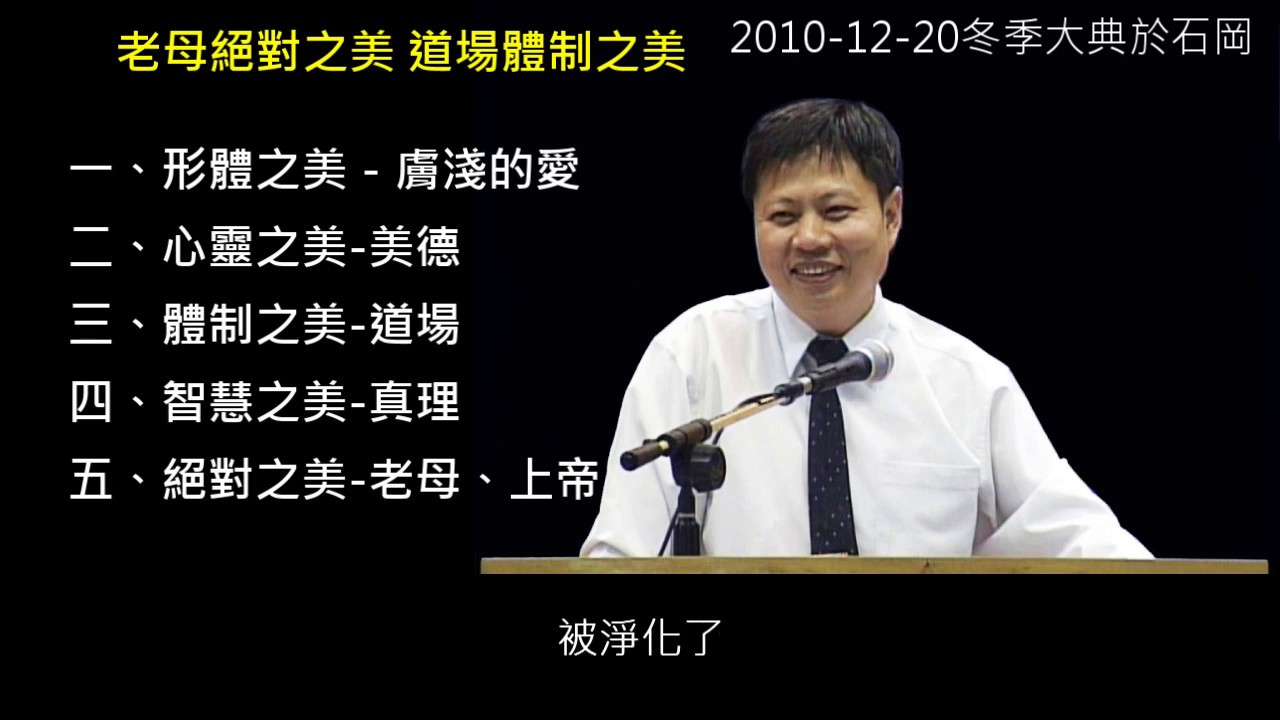 老母絕對之美道場體制之美20101220