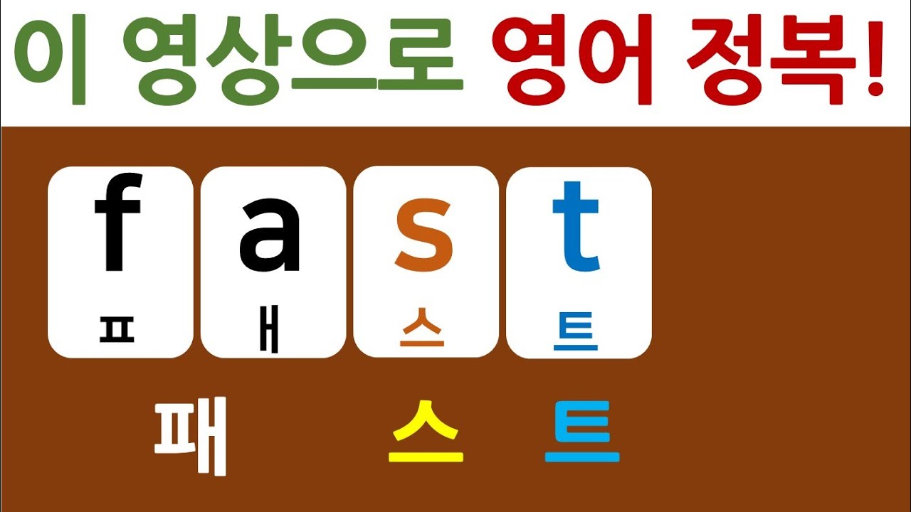 영어 쉽게 읽는 법 / 영어가 그냥 읽어 집니다 / 기초 영어 읽기 수업