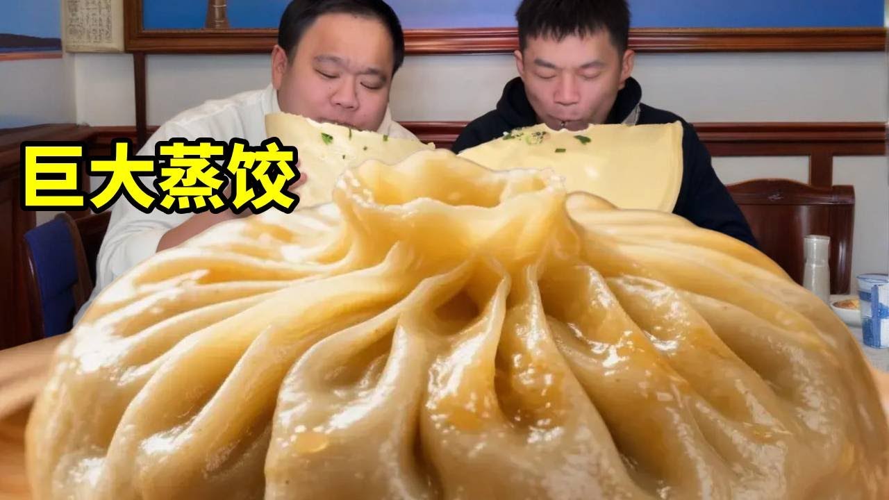 东北3T蒸饺暴击！南方朋友直接躺平！比肚子还大的蒸饺铁子们见过没？ #南北差异