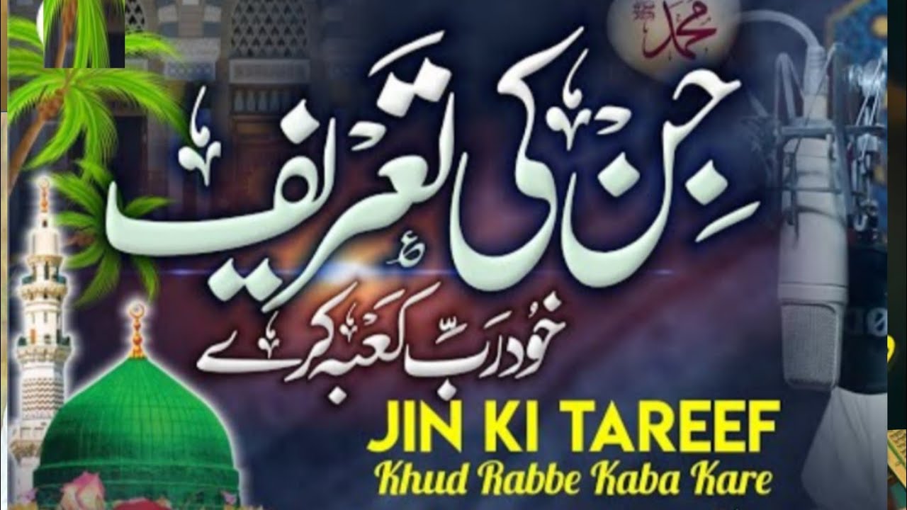 Jin ki Tareef Khud Rab-e-Kaba Karay - Beautiful Naat - Qari Abdur Rahman Madani ।Madrasa Darul Quran