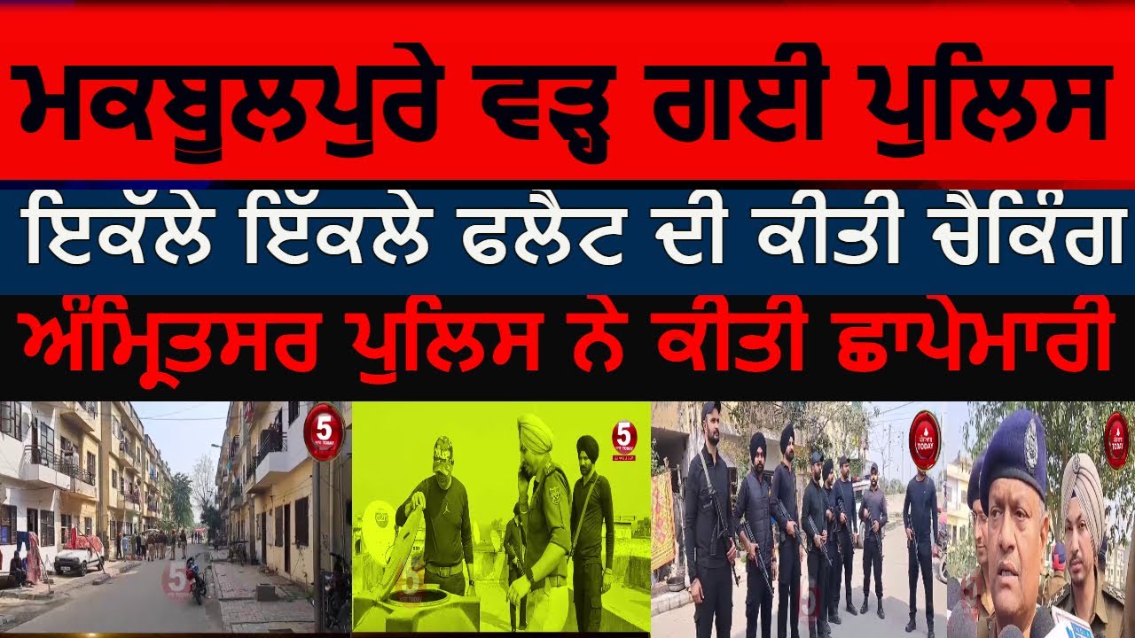 amritsar police raid in maqboolpura|amritsar police search in maqbool pura | police raid in amritsar