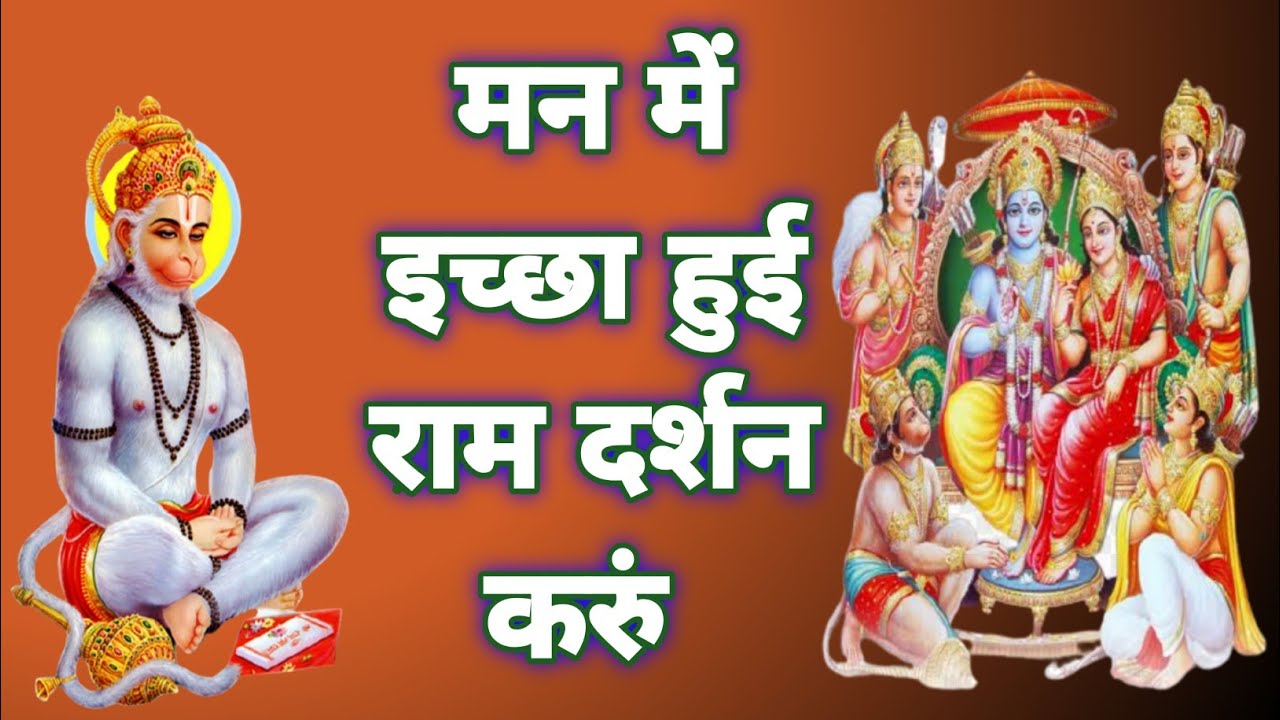 मन में इच्छा हुई राम दर्शन करू || man mein ichha hui ram darshan karu || ram bhajan || Lakkha bhajan