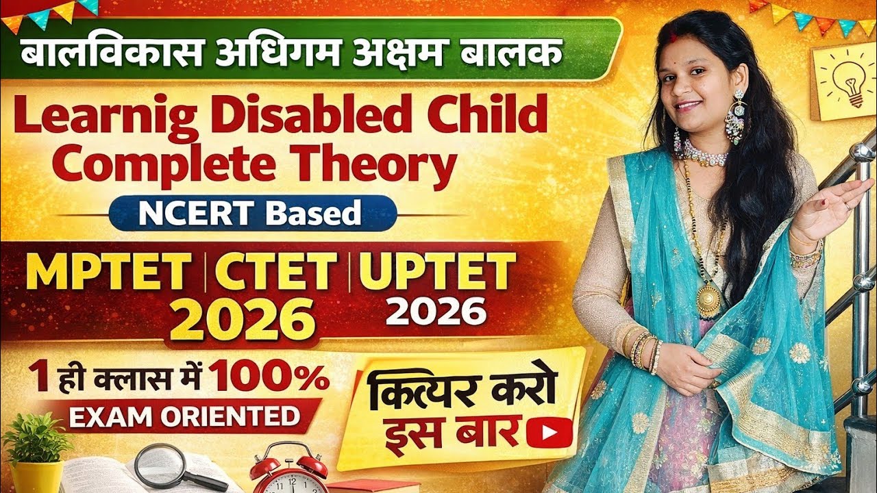 📚 Learning Disabled Child | अधिगम अक्षम बालक CDP Complete Theory + MCQ | MPTET CTET UPTET 2026