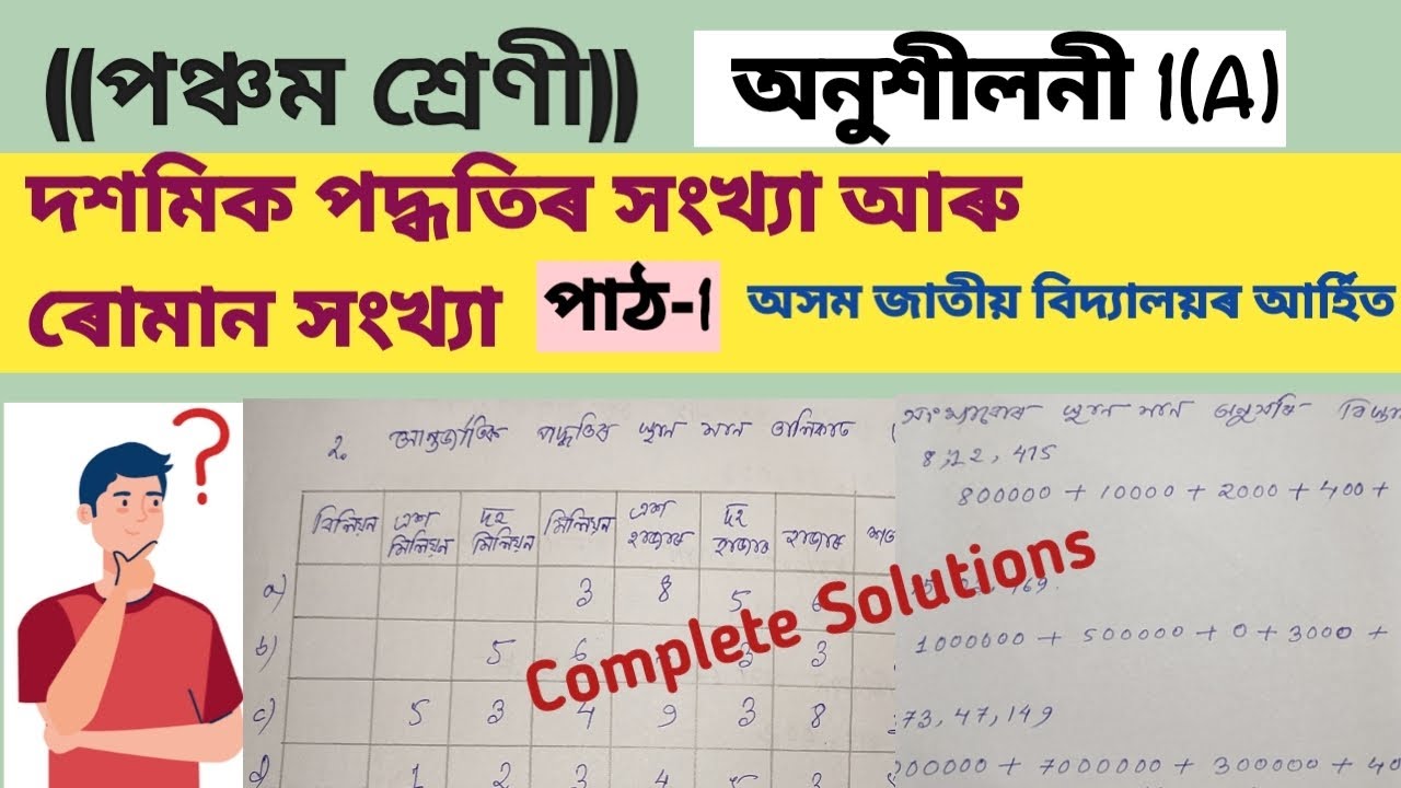 Class 5 Maths// Ex- 1(A)// Chapter 1 //complete Solutions//Assam Jatiya Vidyalaya maths