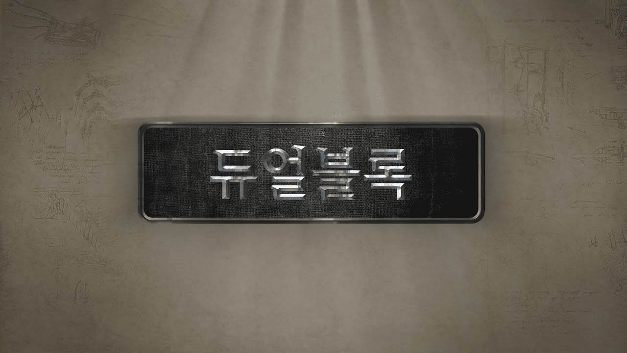 [듀얼블록] 룰 영상