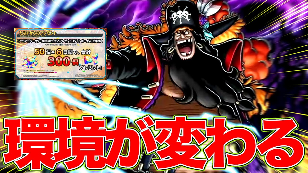 四皇黒ひげ強すぎやろ...終了のお知らせ。最新情報まとめ！！！【バウンティラッシュ】