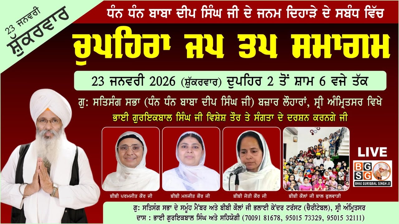 SPECIAL LIVE (DAY 3) : 23-1-26 : JAP TAP SAMAGAM : GU: SATSANG SABHA : BAZAR LOHARAN : SRI AMRITSAR