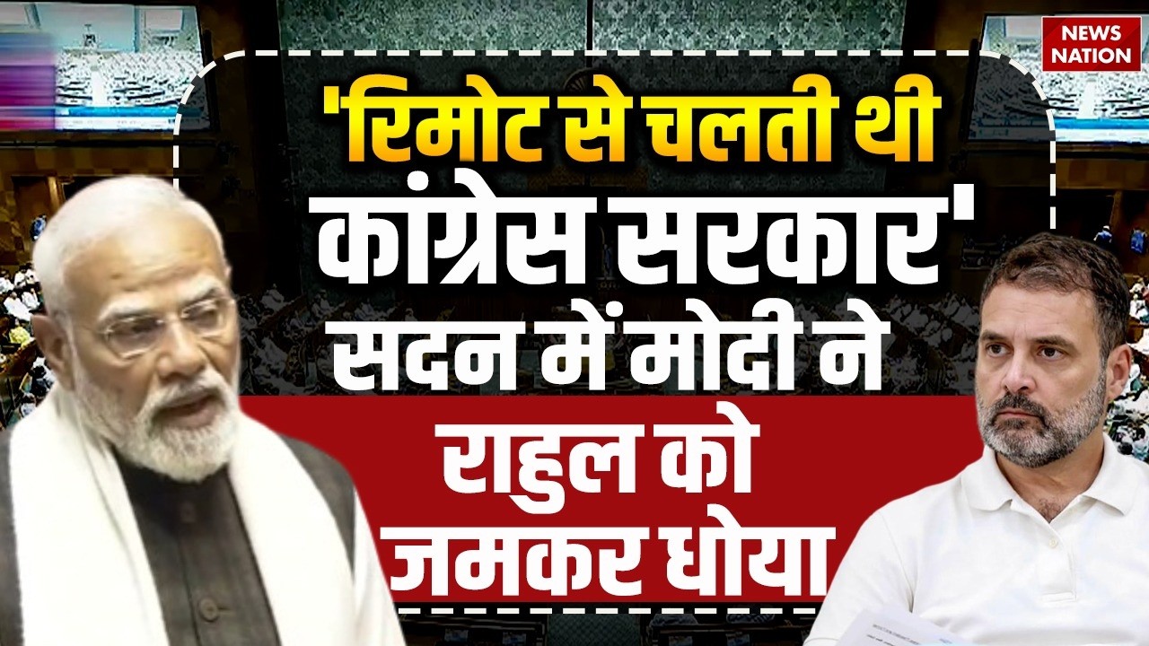 PM Modi Attacks Congress: Rahul Gandhi के आरोपों पर पीएम मोदी ने कांग्रेस की गिनाईं कमियां
