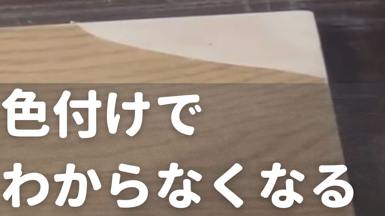 パテを埋めた所に木目色付け　フローリングリペア補修【WOOD　REPAIR】