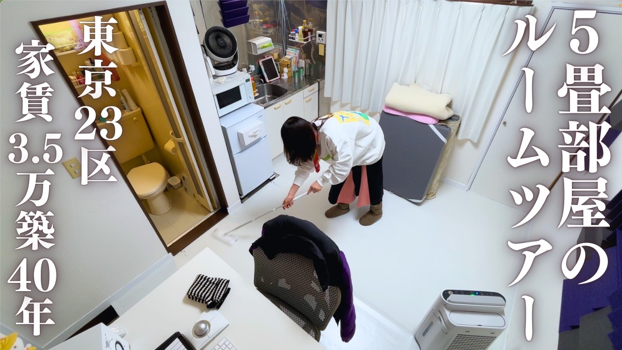 【ルームツアー】築40年東京23区家賃3.5万で穏やかに暮らす【40代独身看護師】