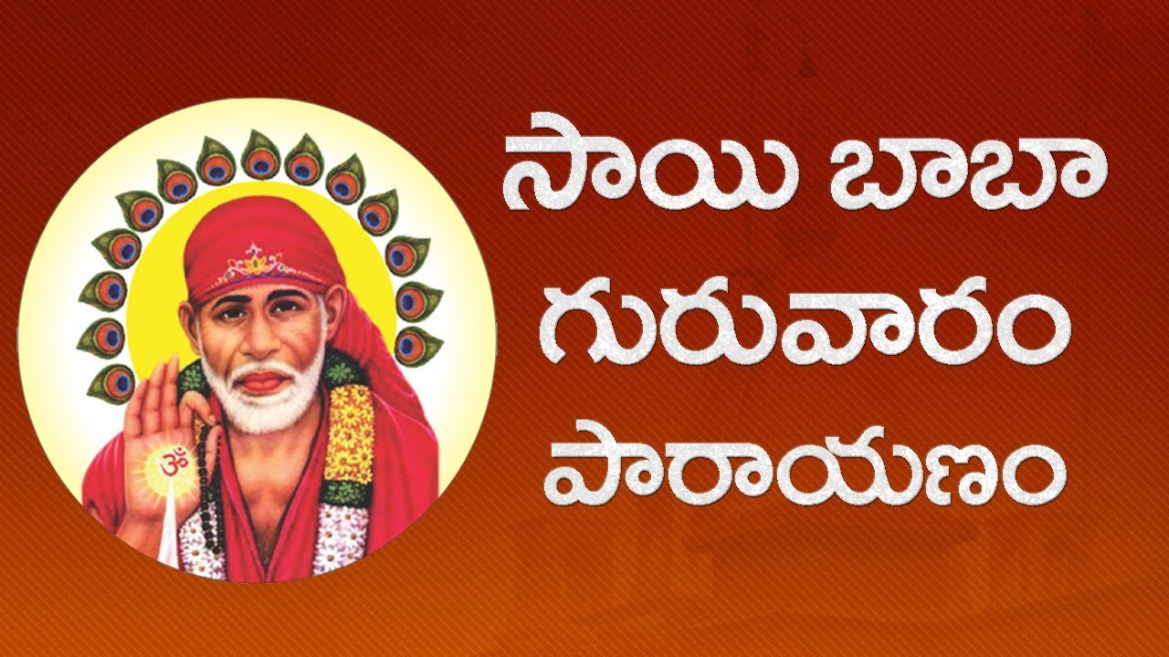 Sai Parayanam | సాయిబాబా గురువారం పారాయణం | Sai Baba Satcharitra | SumanTV