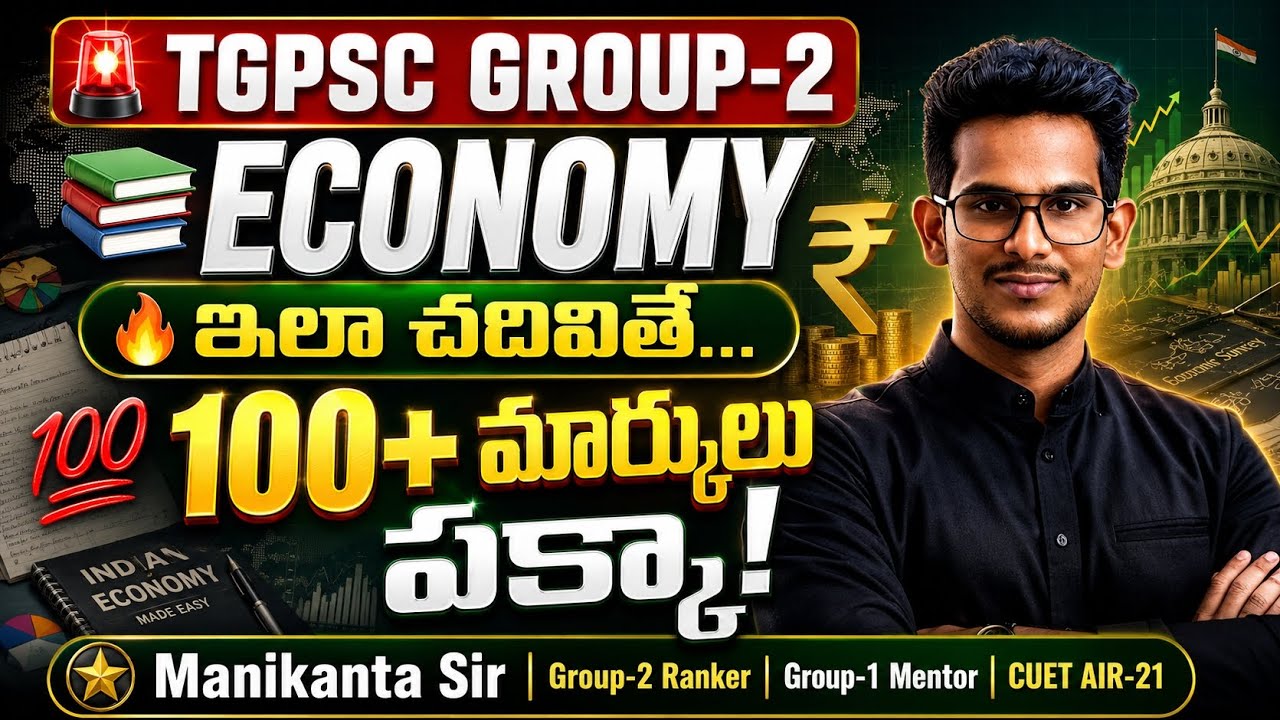 🚨 TGPSC GROUP-2 ECONOMY Strategy | ఇలా చదివితే 💯 100+ మార్కులు పక్కా! | Manikanta Sir