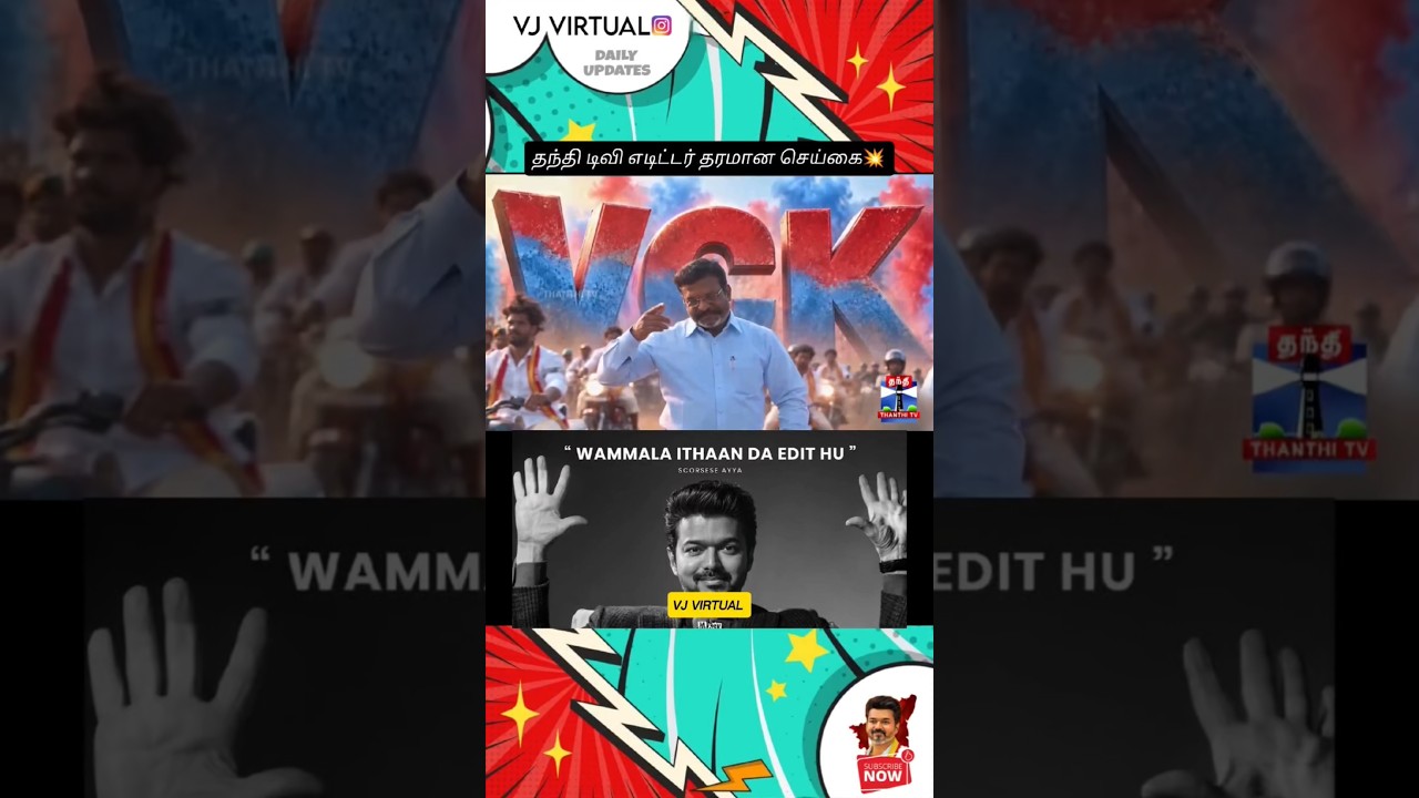 Thanthi tv editor TVK alliance vfx video #Cmvijay #tvk #congress #vck #iuml #thanthitv #vfx
