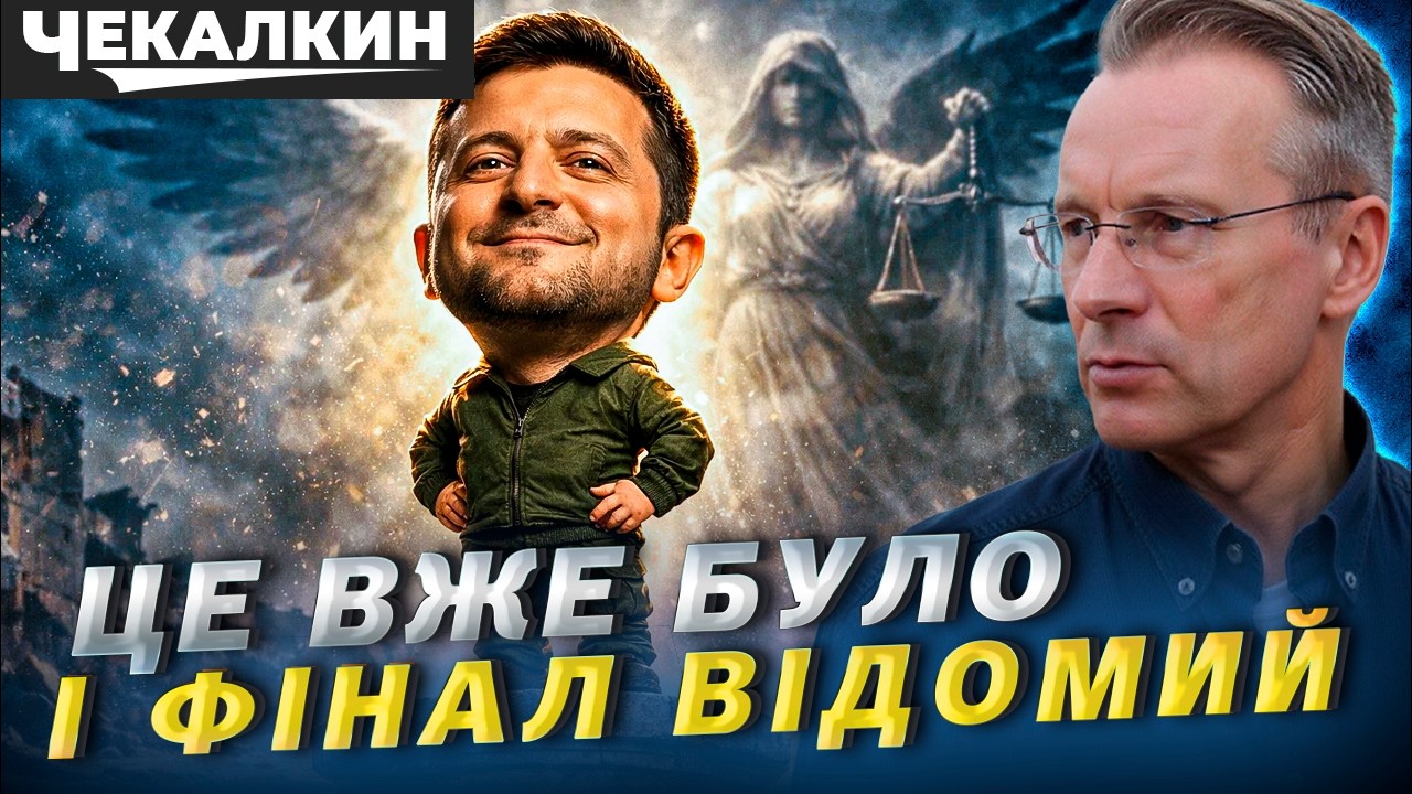САУНДЧЕК| Культ Зеленського: Велике будівництво… власного міфу