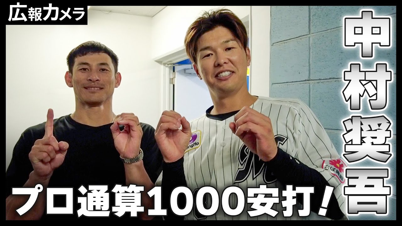 中村奨吾選手 祝プロ通算1000安打達成！喜びの選手会長にカメラが接近！【広報カメラ】