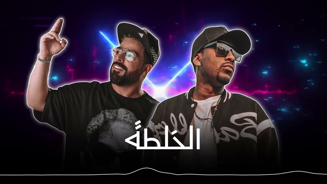 خلطه رادوي & ديجي كناري Khalta Rado0y Ft DjKANARY