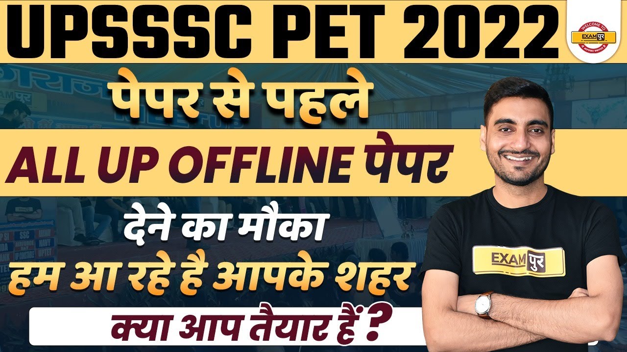 UPSSSC PET PRE EXAMINATION TEST OFFLINE | UPSSSC PET PRE EXAM 2022 | PET OFFLINE TEST BY EXAMPUR