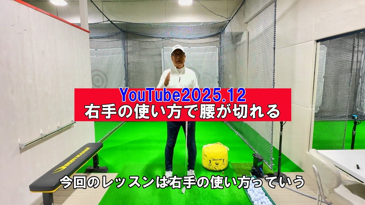 2025 12　右手の使い方