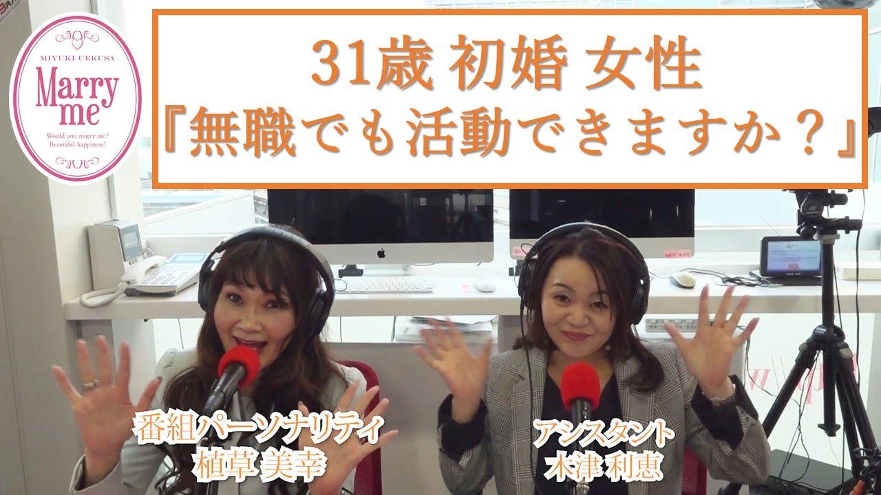 31歳初婚女性『無職でも結婚相談所で活動できますか？』