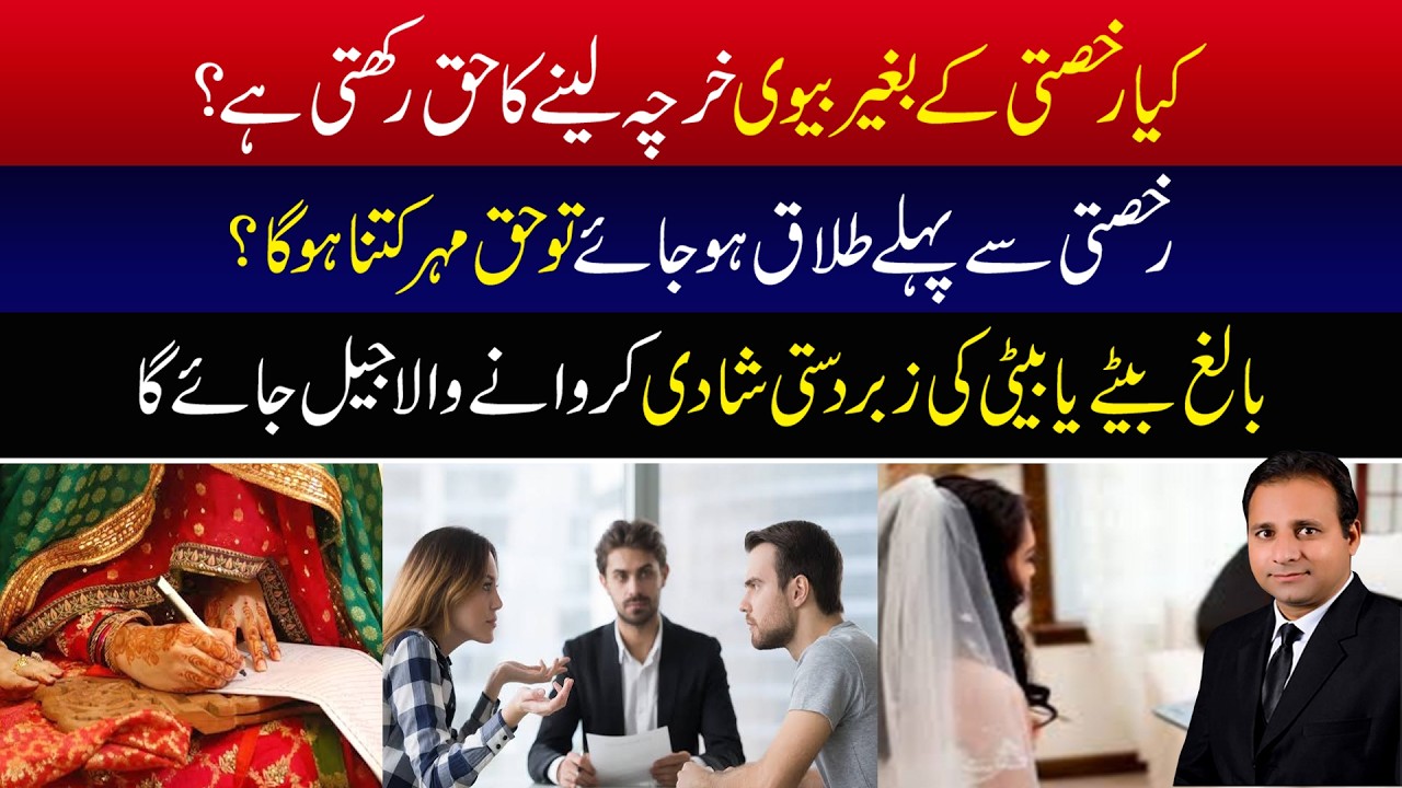 Wife Maintenance Without Divorce? Dower After Divorce & Forced Marriage Jail |Pakistan Law Explained