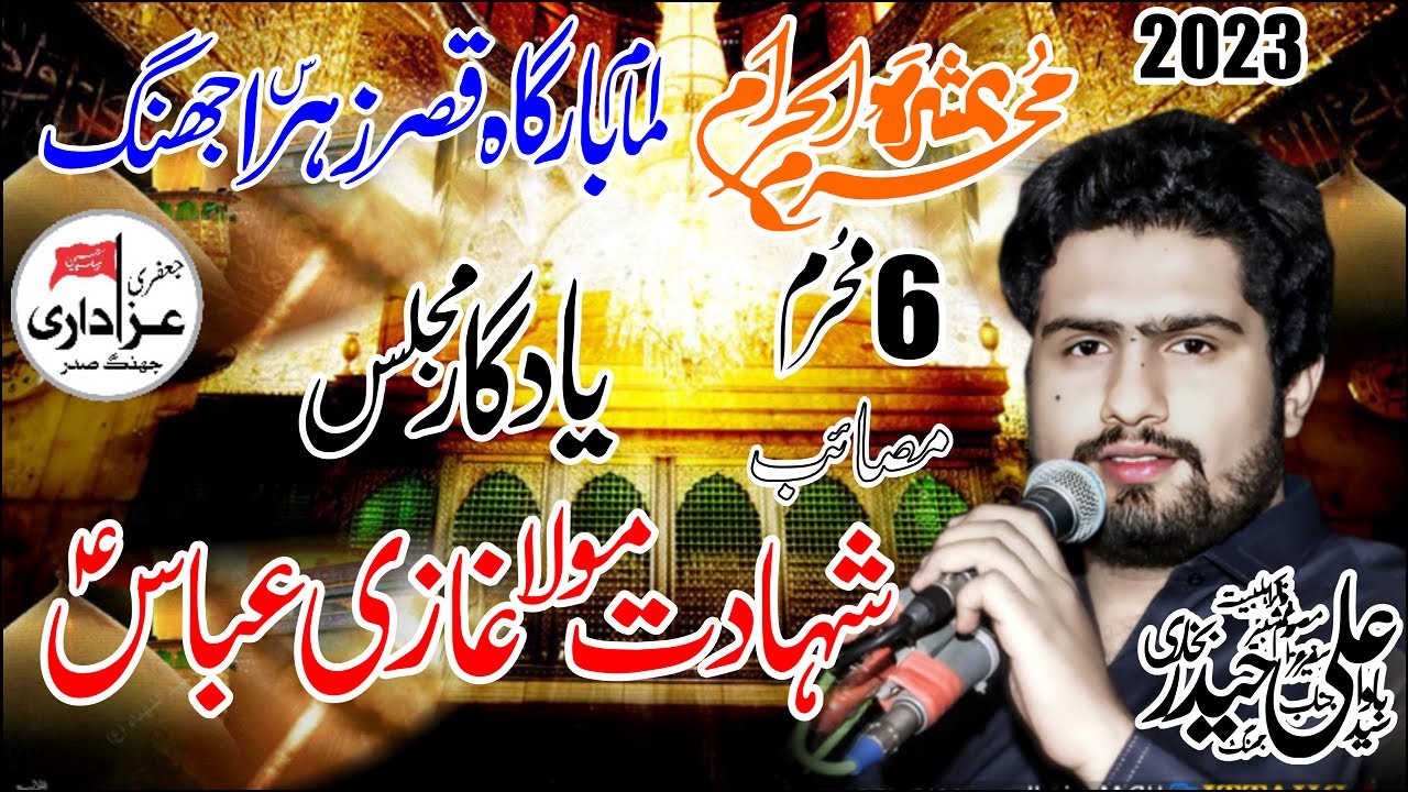 Zakir Syed Ali Haider Bukhari Majlis 6 Muharram 2023 Imambargh Qasra e Zahra Jhang