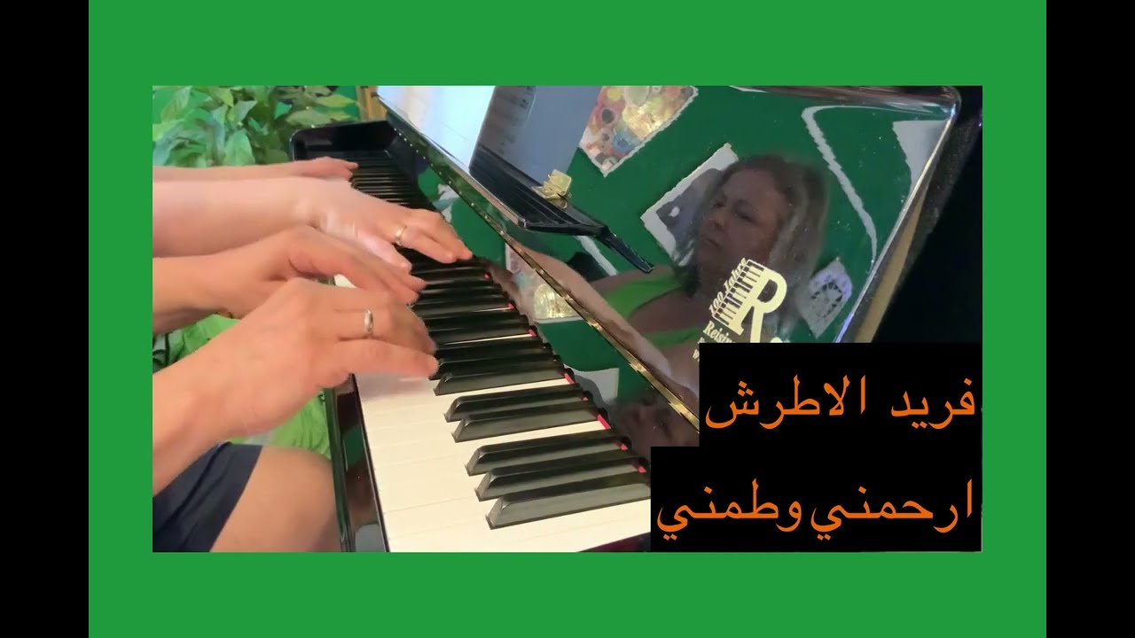 فريد الاطرش/ ارحمني وطمني