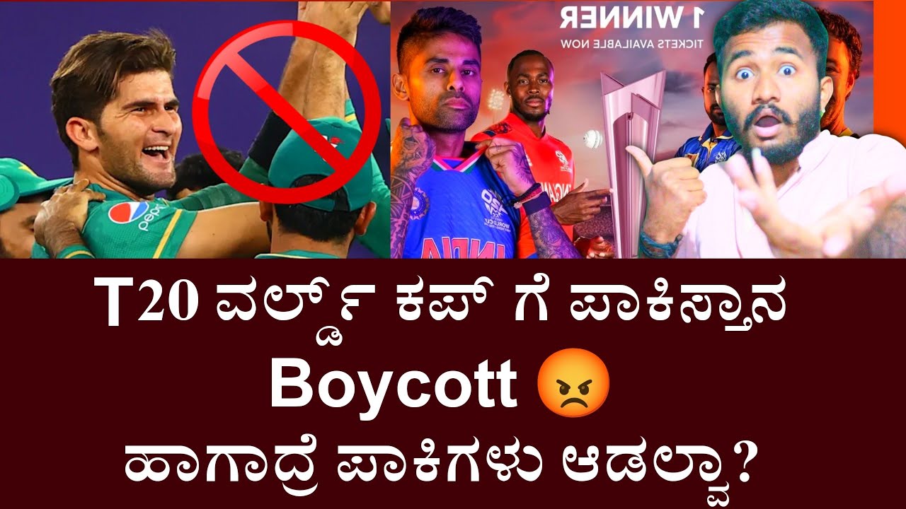 ಟಿ20 ವರ್ಲ್ಡ್ ಕಪ್ ಗೆ ಪಾಕಿಸ್ತಾನ ಬರಲ್ಲ? Why Pakistan Boycott T20 Worldcup 2026 Kannada